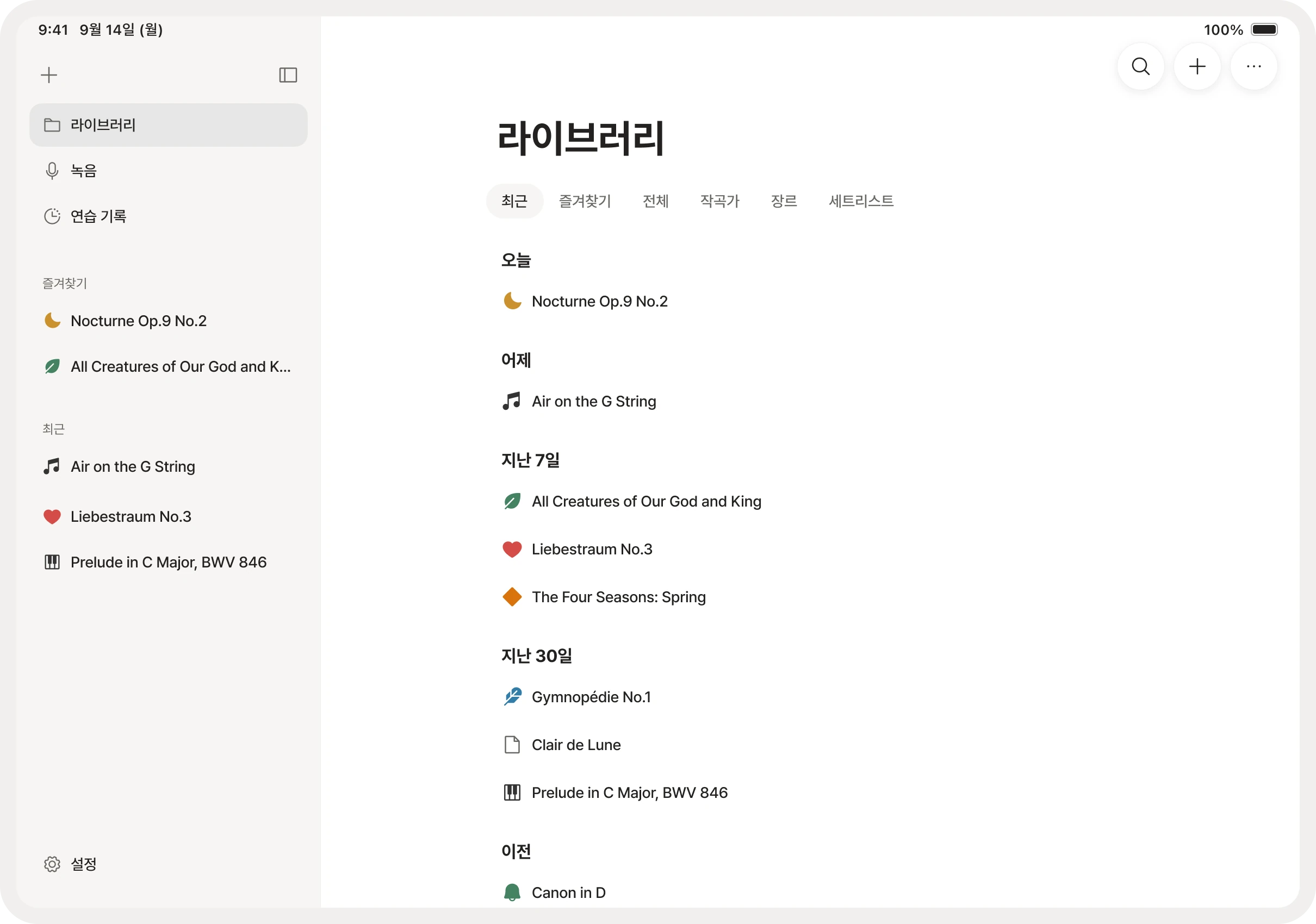 라이브러리에서 쉽게 악보를 찾아보세요